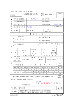 사업자등록정정신고(법인)